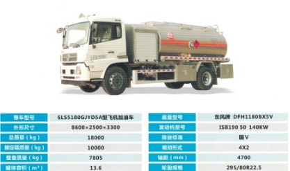 国五东风天锦飞机加油车 国五东风天锦飞机加油车
